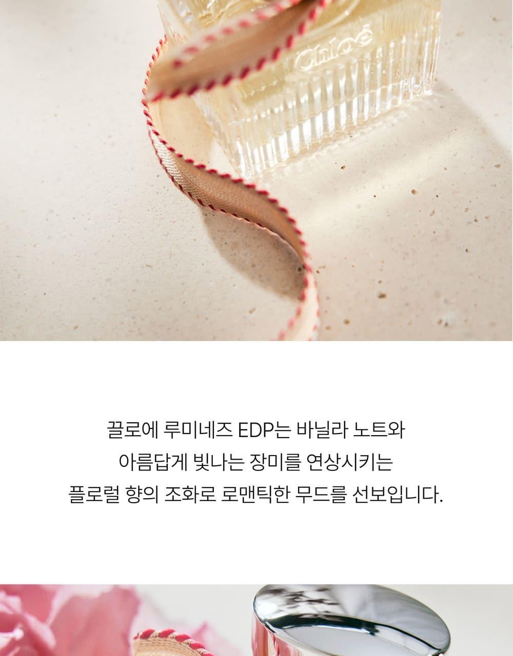[NEW]끌로에 루미네즈 EDP (30ml/50ml) 상세페이지 7